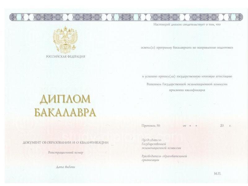 Диплом бакалавра МЮИ